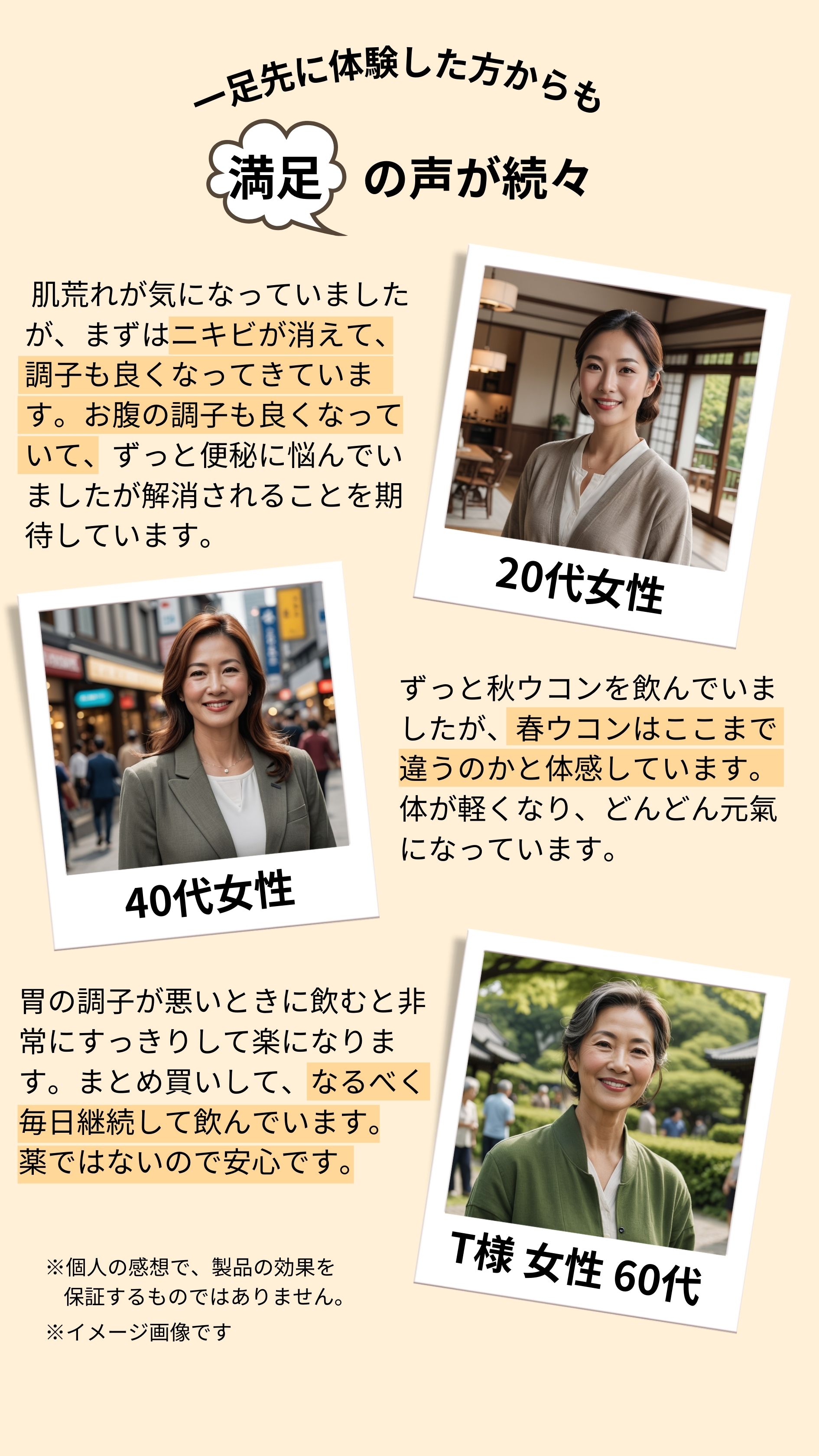 一足先に体験した方からも